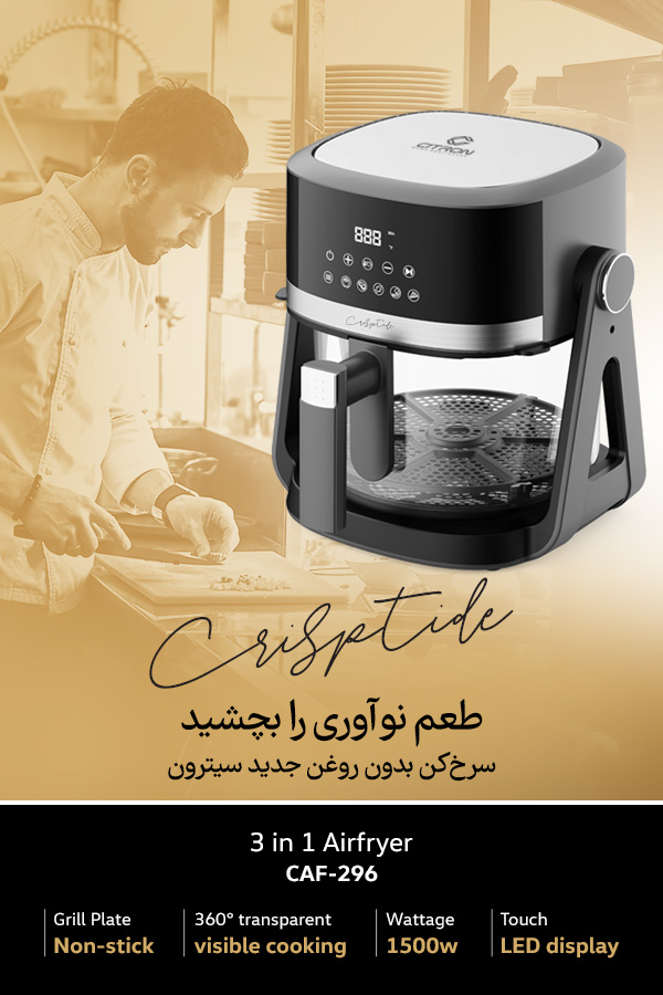 سرخ کن سیترون