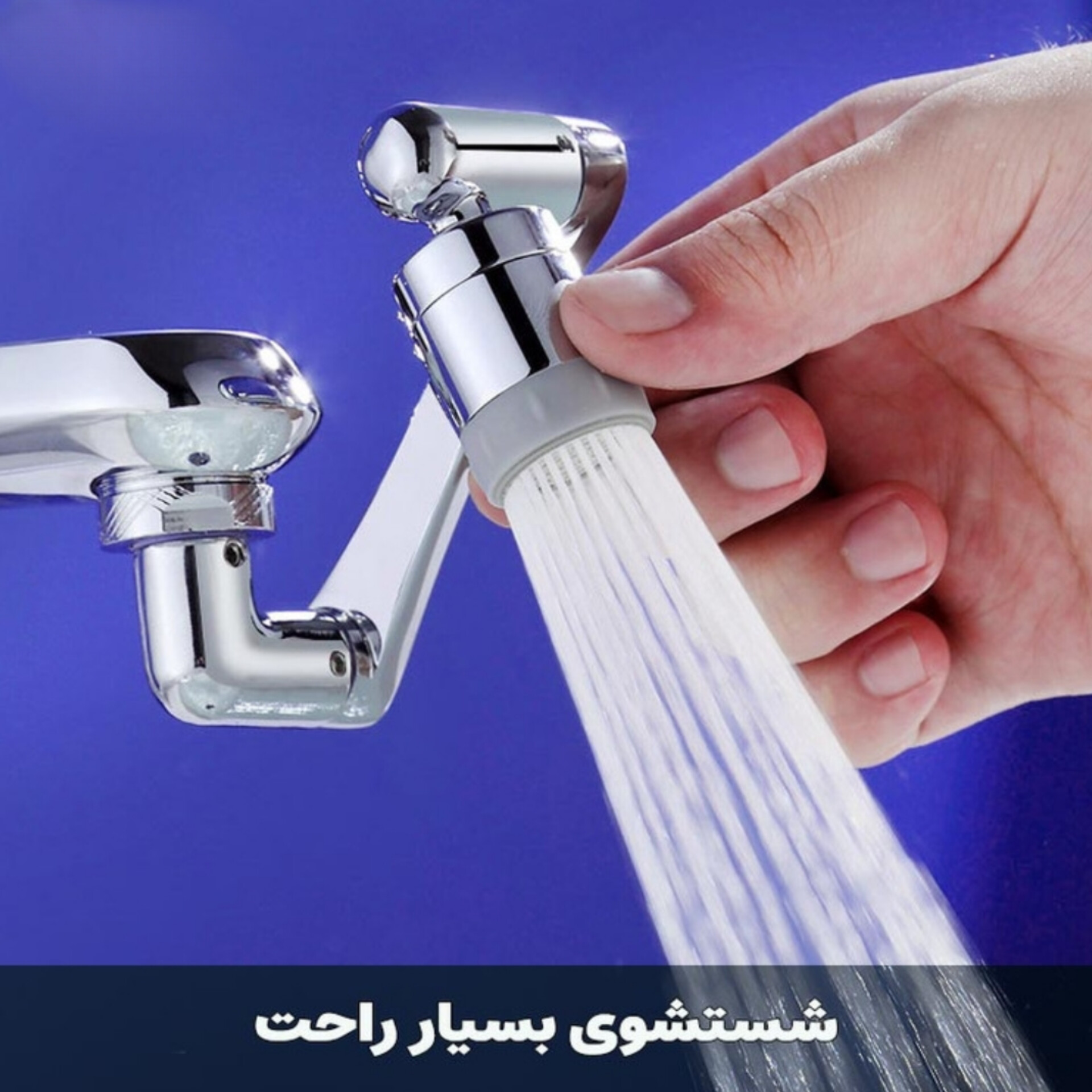 سر شیر ۳۶۰ درجه