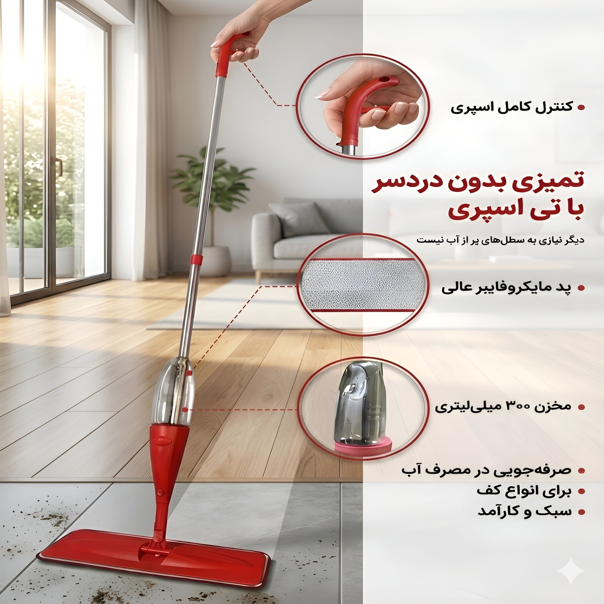تي اسپري دسته بلند